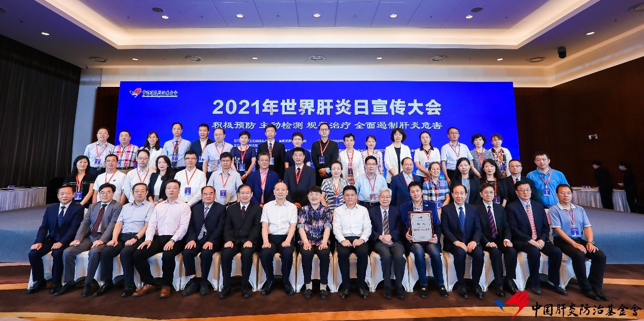 共創(chuàng)沒(méi)有肝炎的未來(lái)，福瑞股份榮獲2021年度世界肝炎日“消除肝炎公益獎(jiǎng)”
