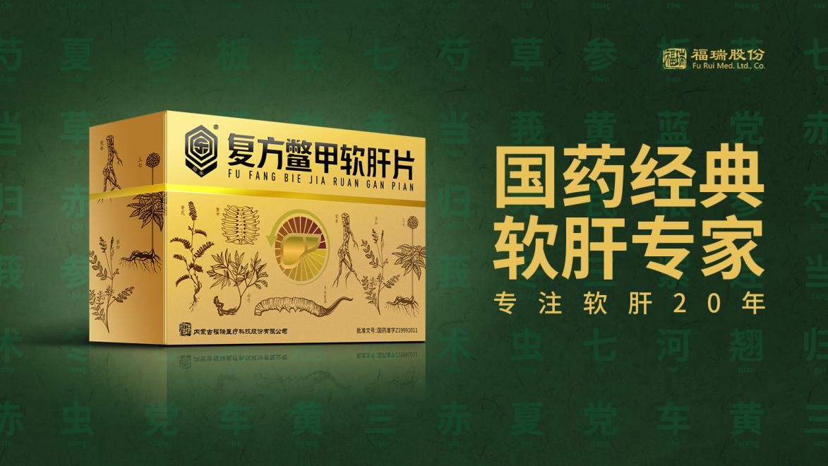 12月18日，中國中藥協(xié)會(huì)中藥產(chǎn)業(yè)信息發(fā)布會(huì)上，2021臨床價(jià)值中成藥品牌榜發(fā)布