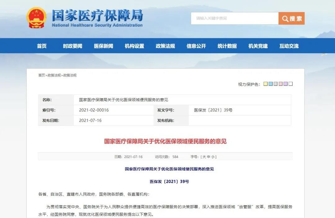 國家醫(yī)保局打通O2O醫(yī)保支付一體化服務(wù)，或催生“超級(jí)藥店