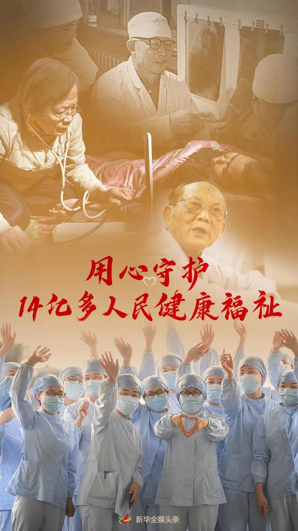 用心守護14億多人民健康福祉——寫在第五個中國醫(yī)師節(jié)到來之際