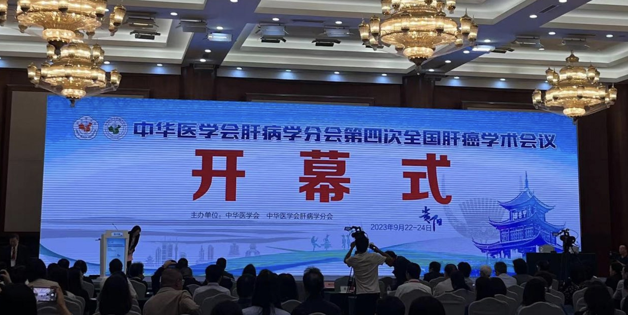 中華醫(yī)學會肝病學分會第四次全國肝癌學術(shù)會議在貴陽盛大召開， 福瑞股份引領(lǐng)肝癌二級預(yù)防新篇章