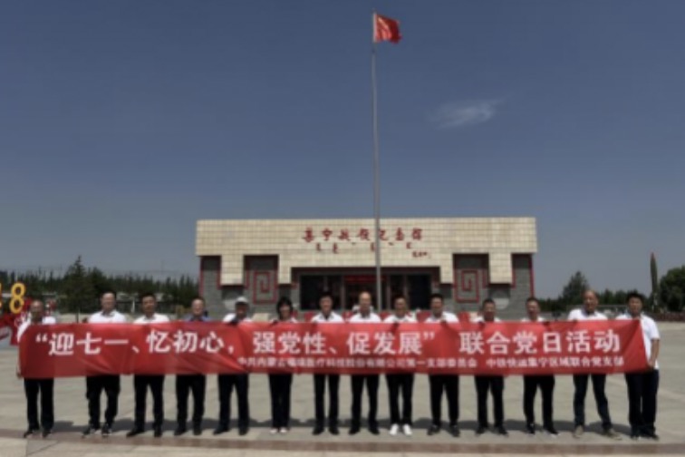 迎七一、憶初心、強黨性、促發(fā)展-----記各支部六月份黨建活動