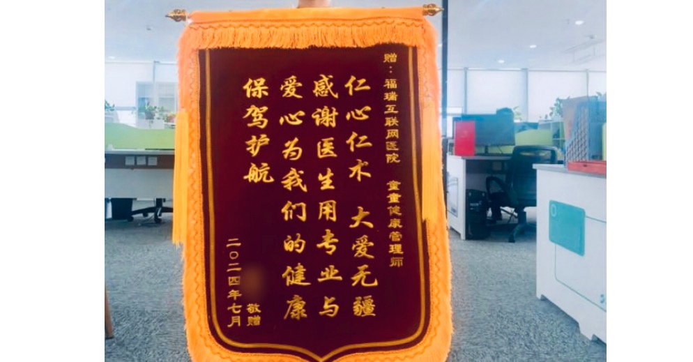 一面錦旗十分肯定，不忘初心砥礪前行