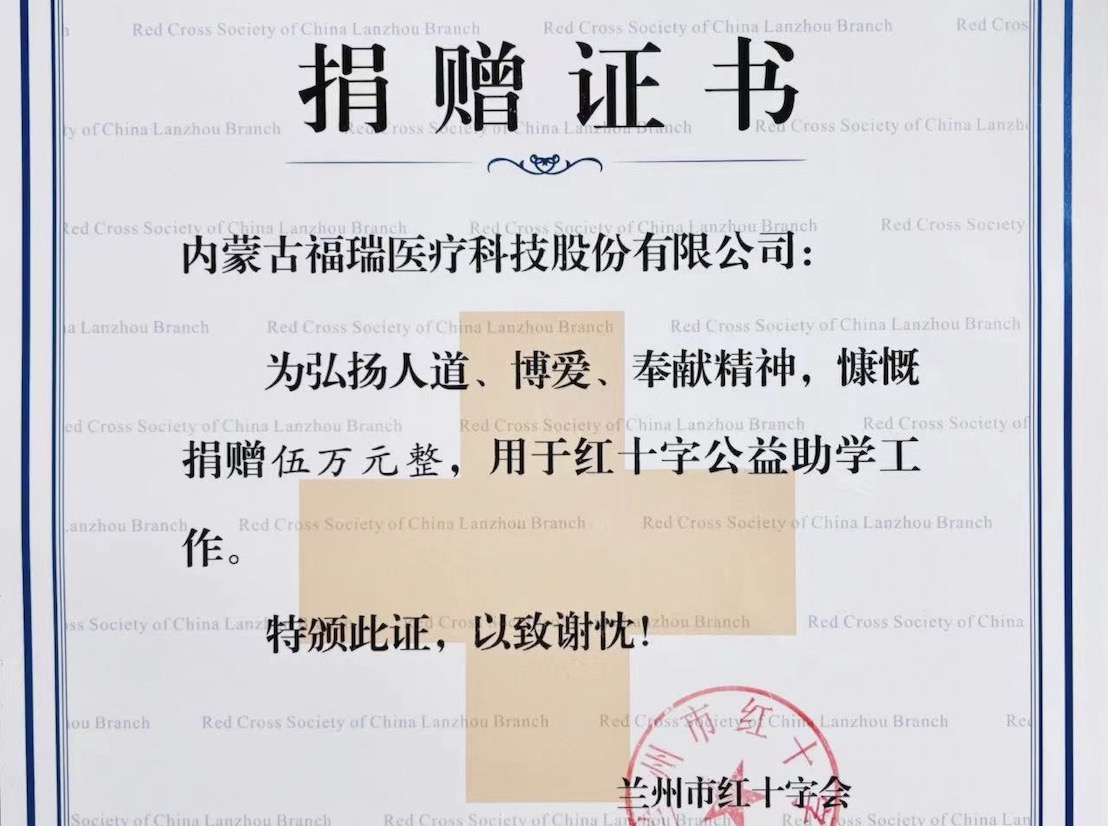 福瑞股份公益助學(xué)，助力學(xué)子夢想起航