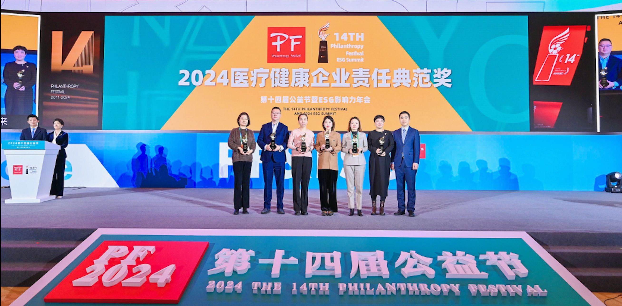 福瑞股份榮獲第十四屆公益節(jié) “2024 醫(yī)療健康企業(yè)責(zé)任典范獎”