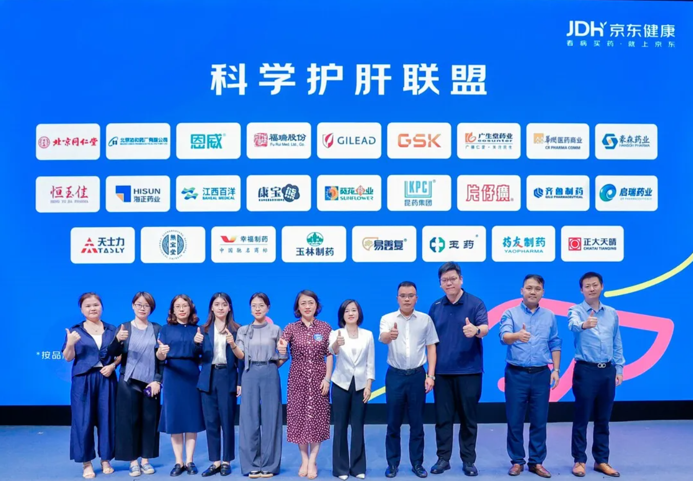 福瑞股份參加京東圓桌論壇，聚焦肝病防治產(chǎn)業(yè)協(xié)同